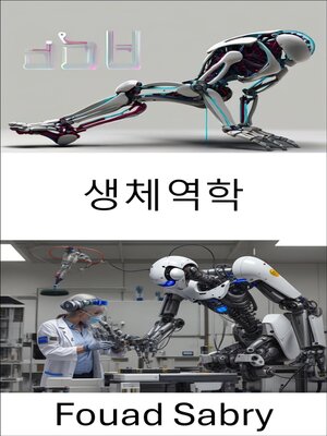 cover image of 생체역학
